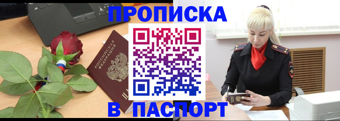 временная регистрация для всех в Крымске