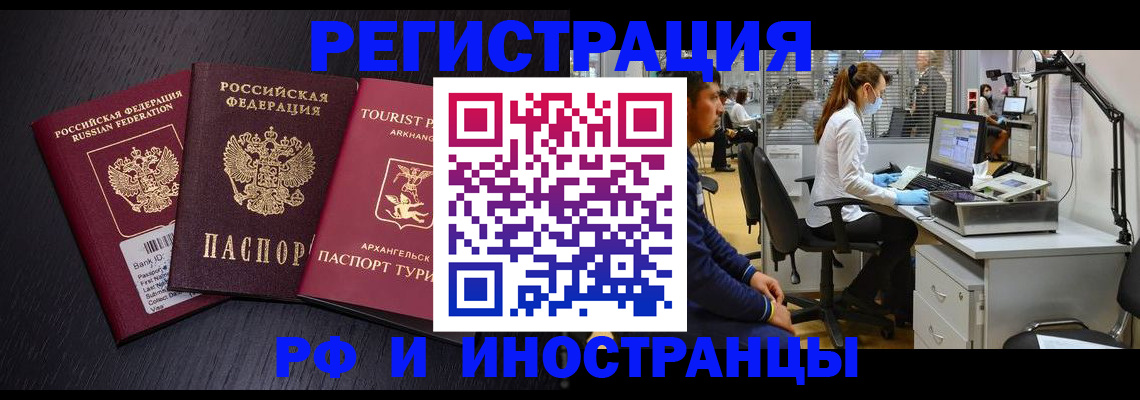 временная регистрация купить в Крымске