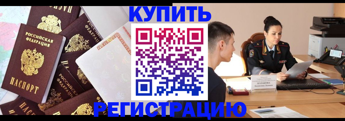 где прописаться в Крымске